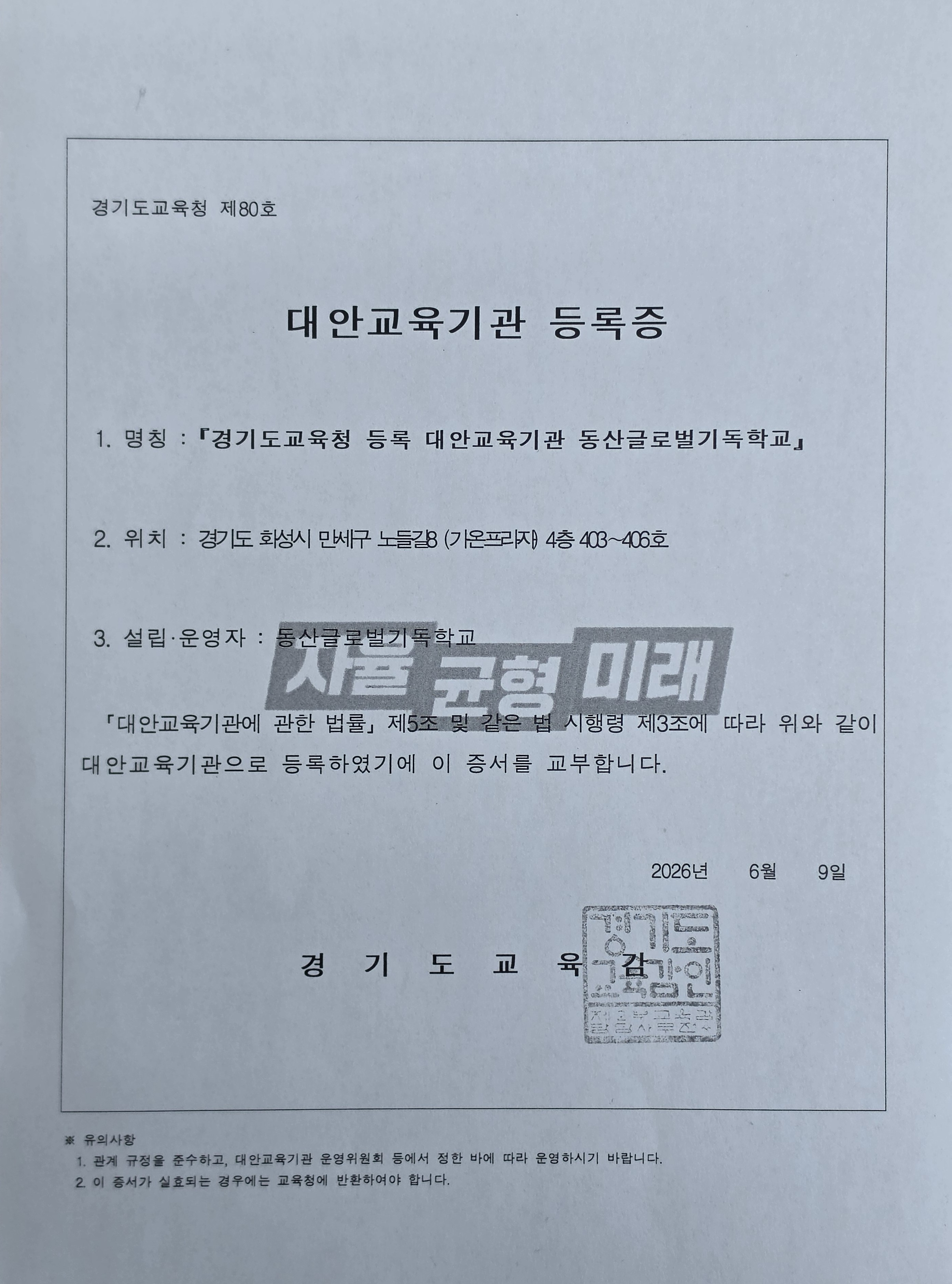 대안교육기관등록증.jpg