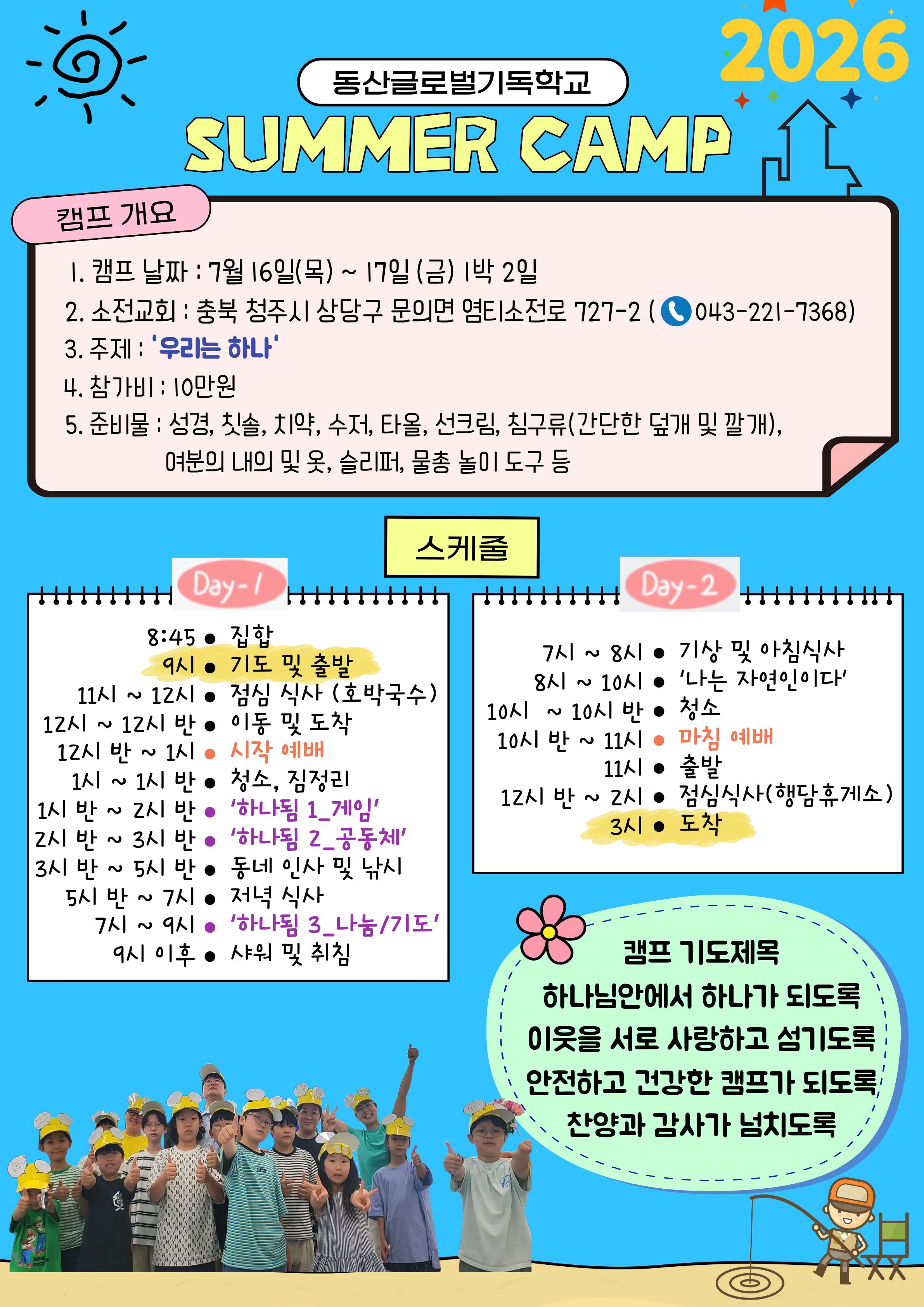 여름캠프.jpg