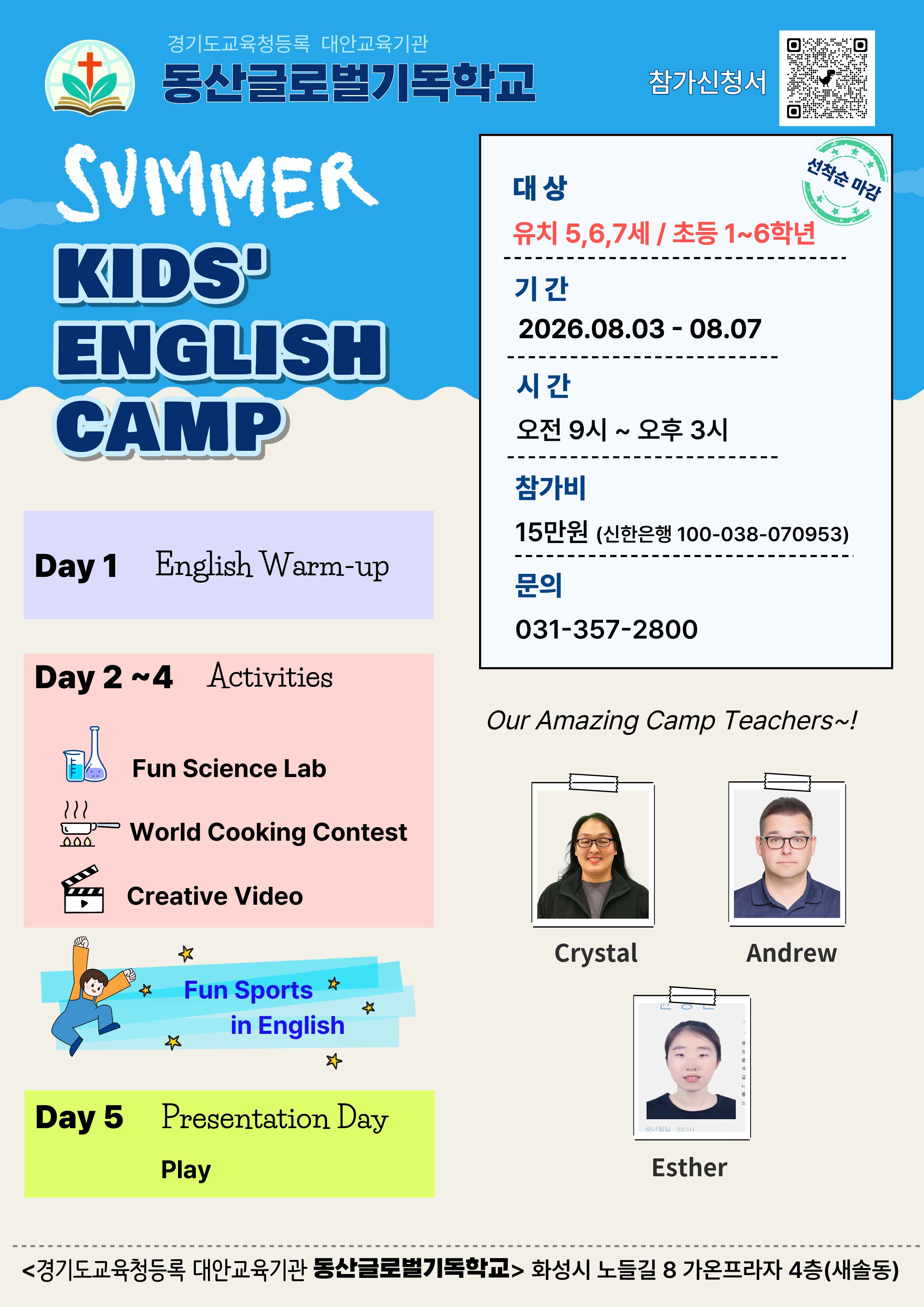 2026년 경기도교육청등록 대안교육기관 동산글로벌기독학교 여름영어캠프
